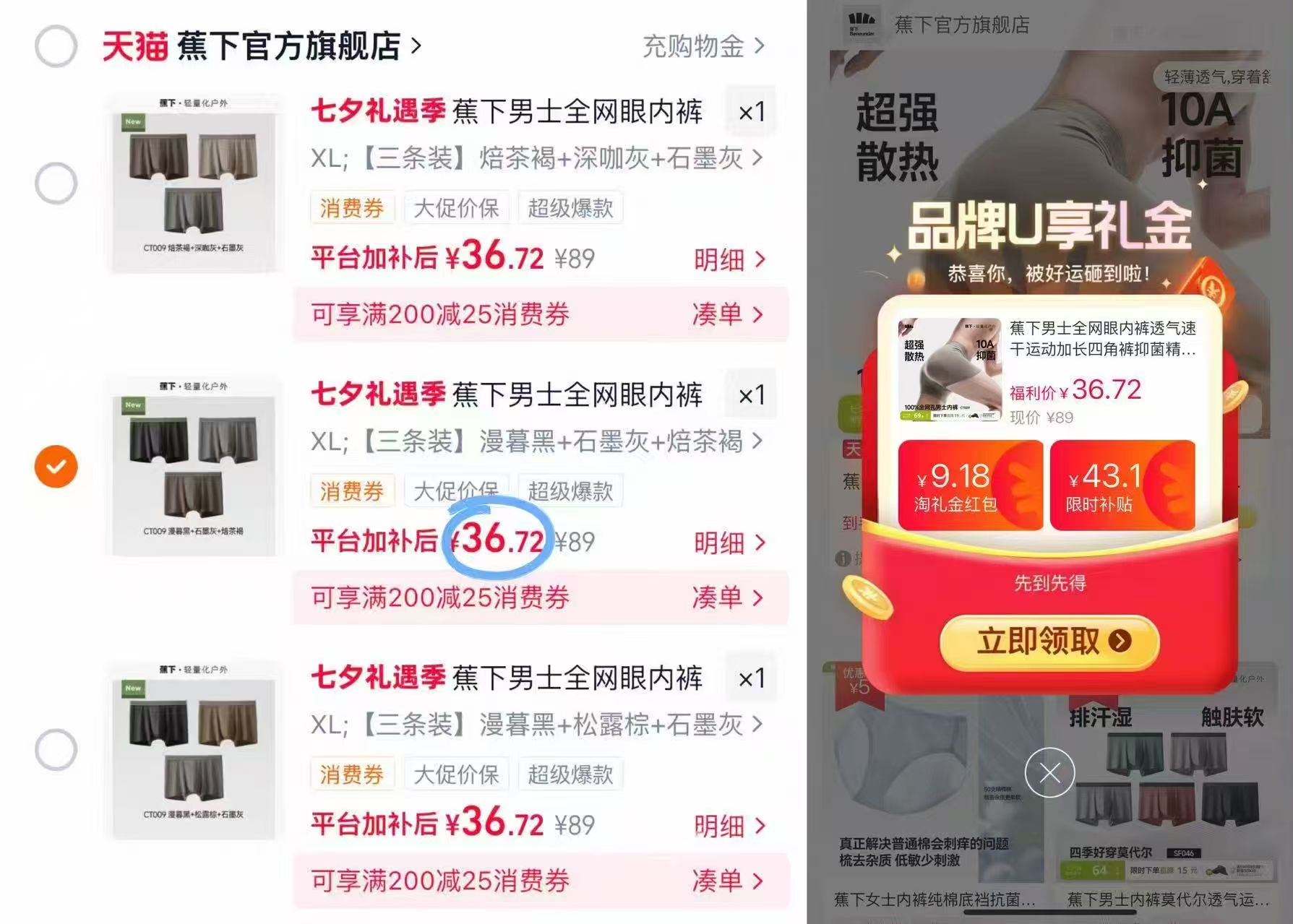 蕉下男士10A级抑菌内裤共3条装 36元 - 86线报