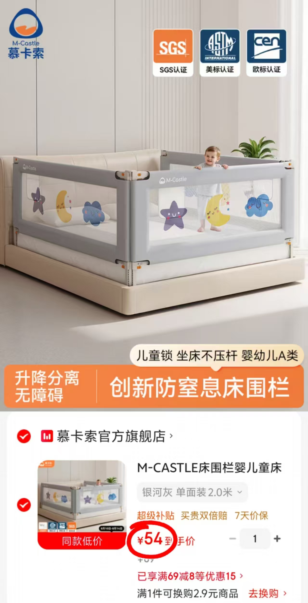 德国慕卡索防摔床围栏 54元 - 86线报
