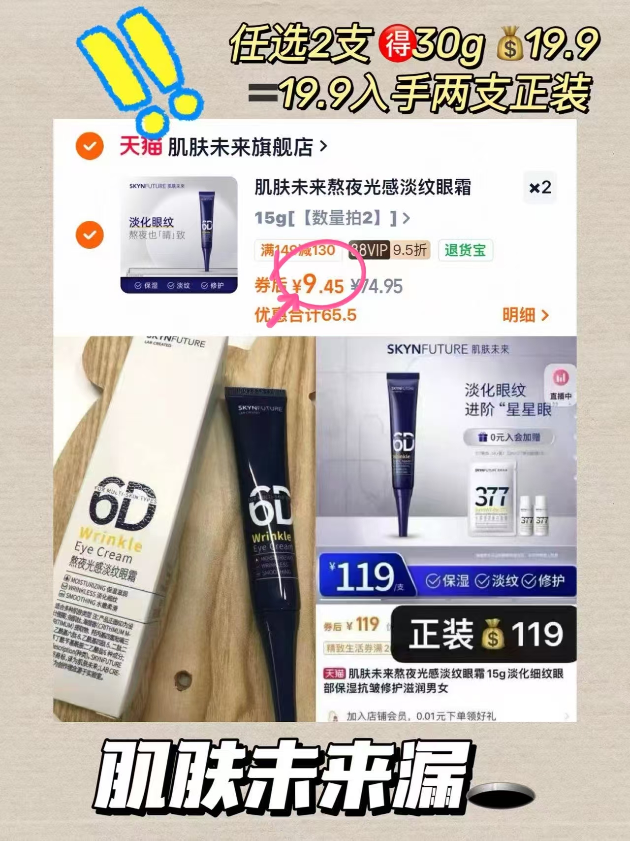 肌肤未来眼霜15g*2 19.9元 - 86线报