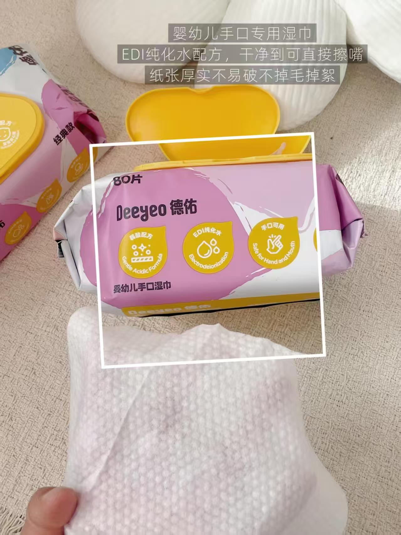 德佑婴幼儿手口湿巾80抽/包拍8包 35.9元 - 线报酷
