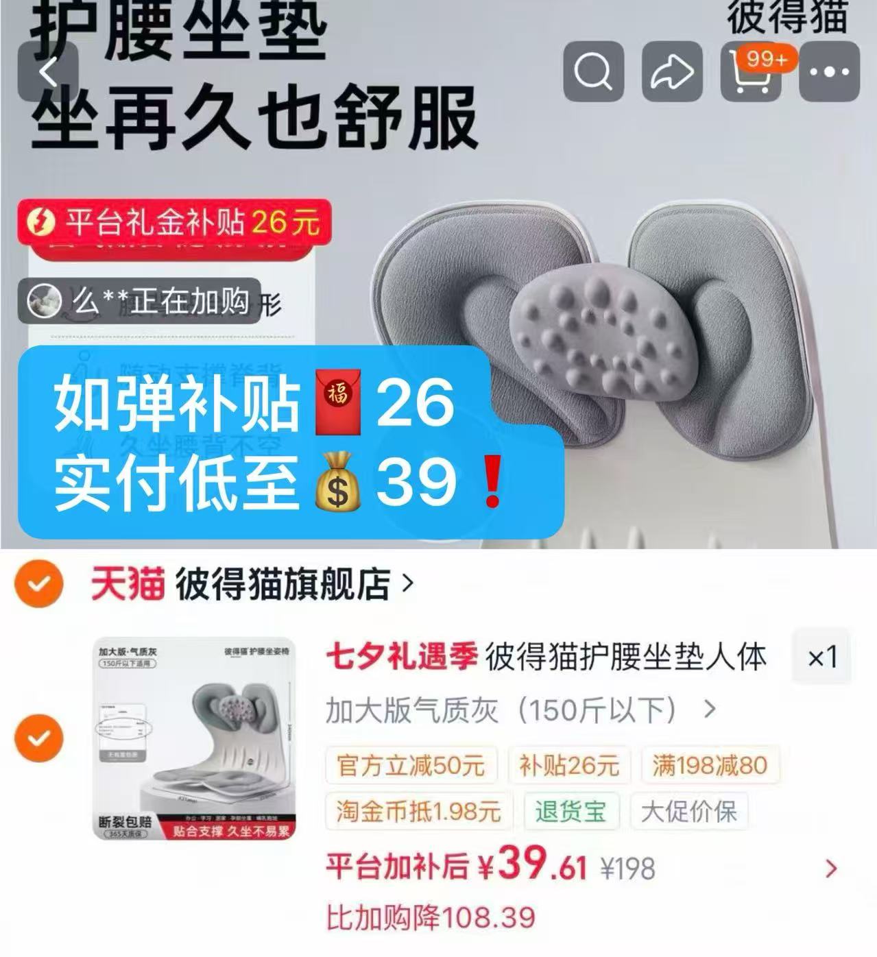 彼得猫护腰坐垫 39元 - 86线报