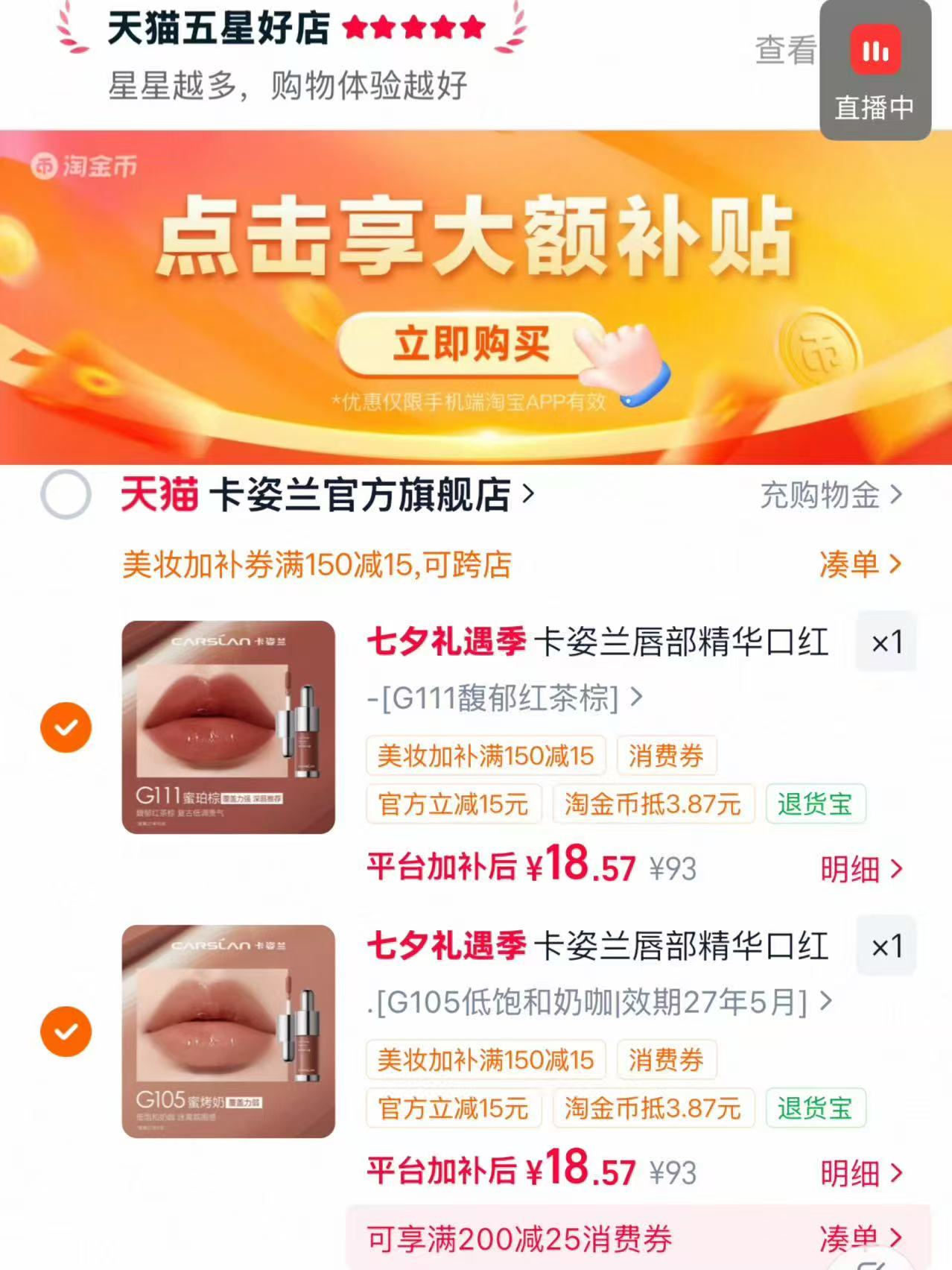 卡姿兰有色唇部精华拍2支 18.5元/支 - 86线报