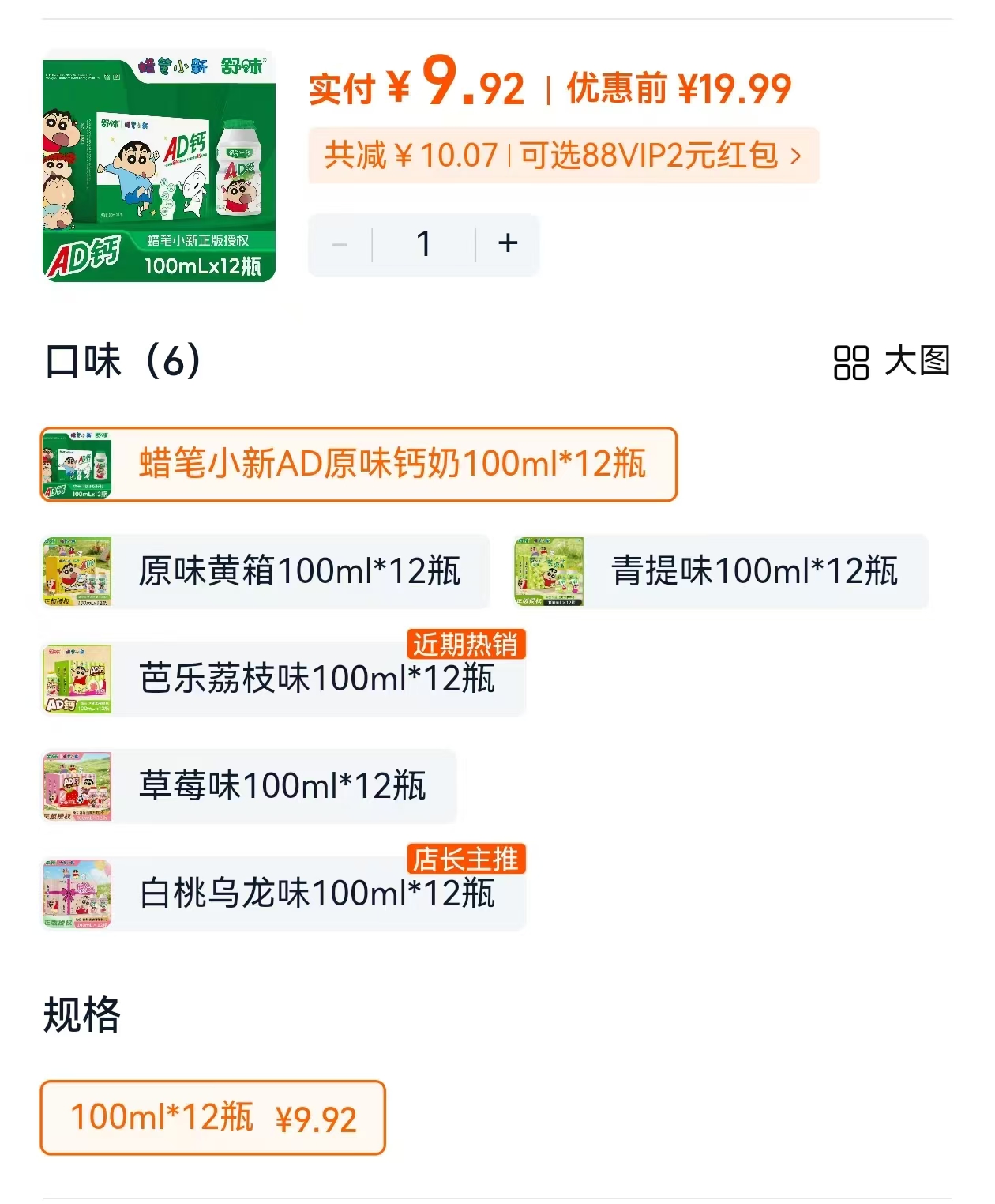 ad钙蜡笔小新联名 9元 - 86线报