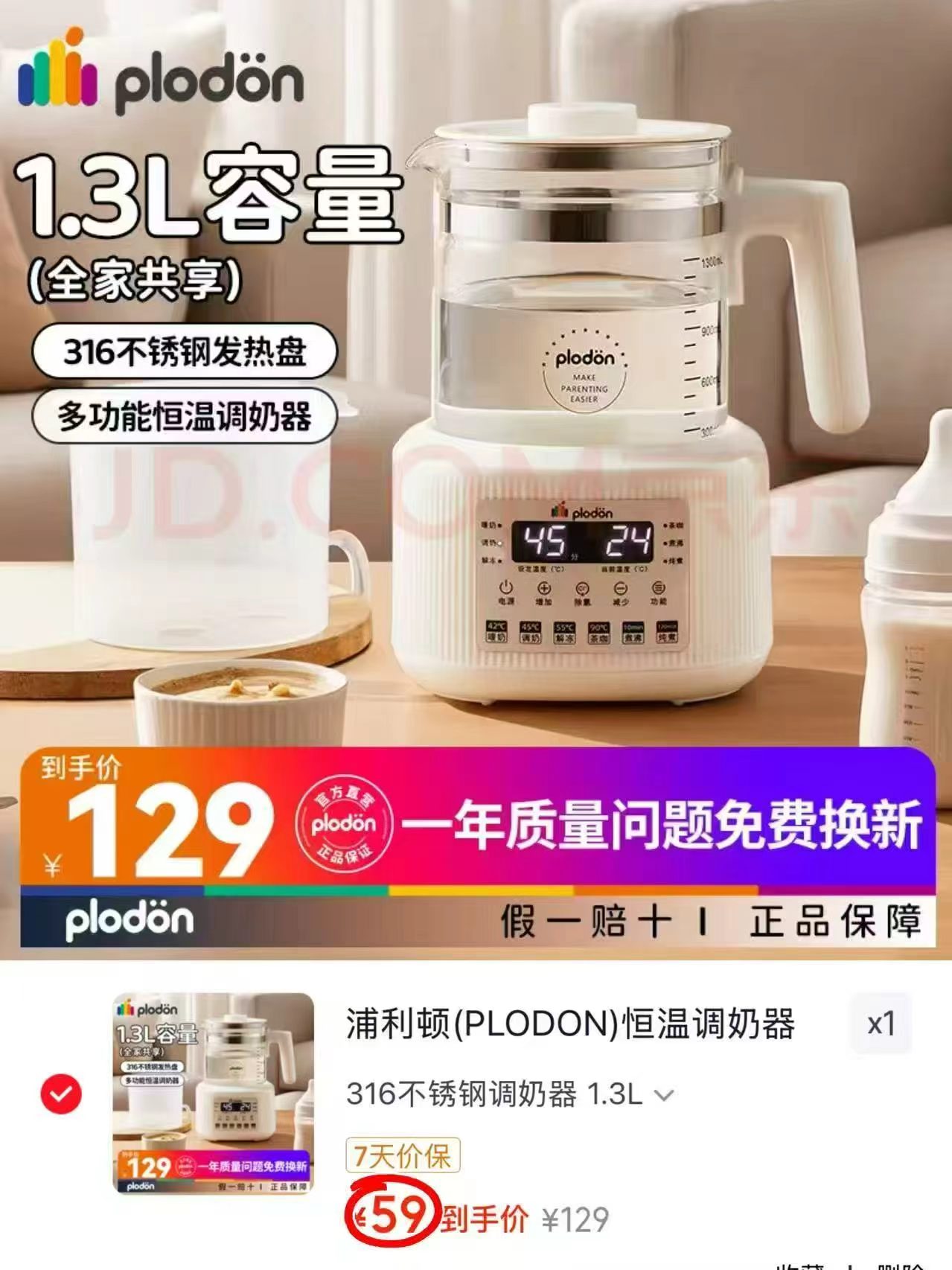 浦利顿恒温调奶器1.3L容量 59元 - 86线报