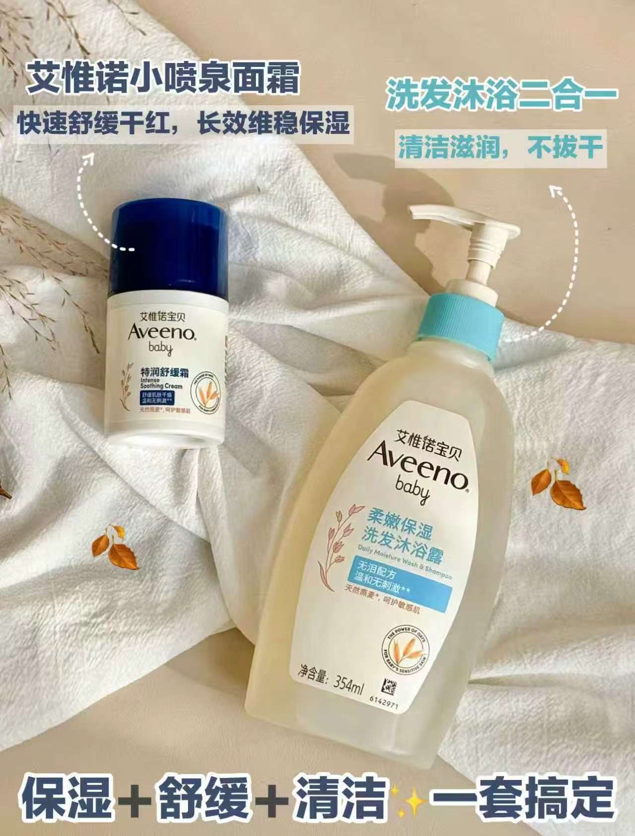 艾惟诺小喷泉面霜48g 48.1元，艾惟诺洗沐二合一532ml 54.1元 - 86线报