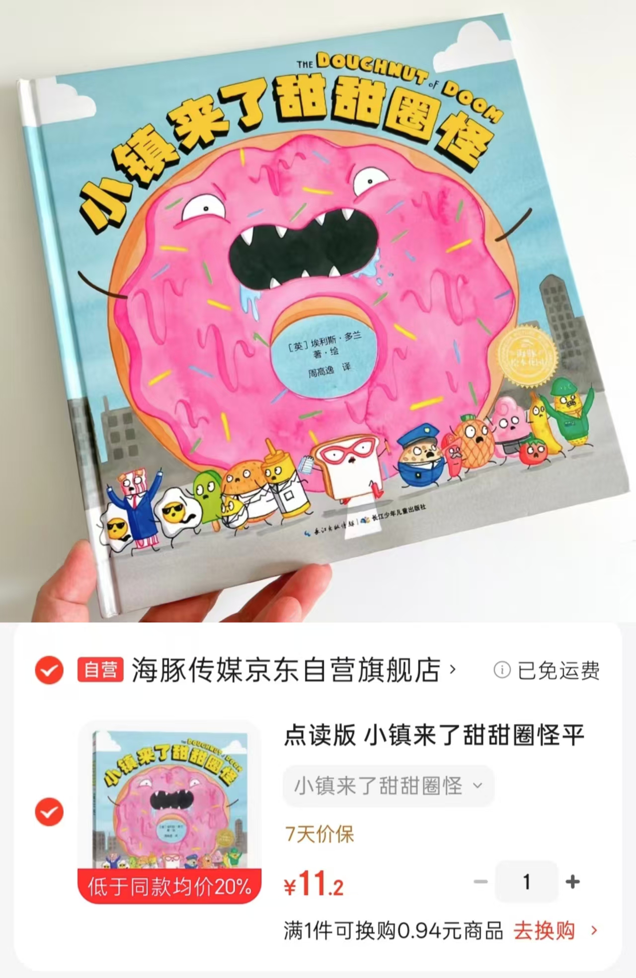 小镇来了甜甜圈怪点读版平装软壳 11.2元 - 86线报 小镇来了甜甜圈怪点读版平装软壳 11.2元 - 86线报