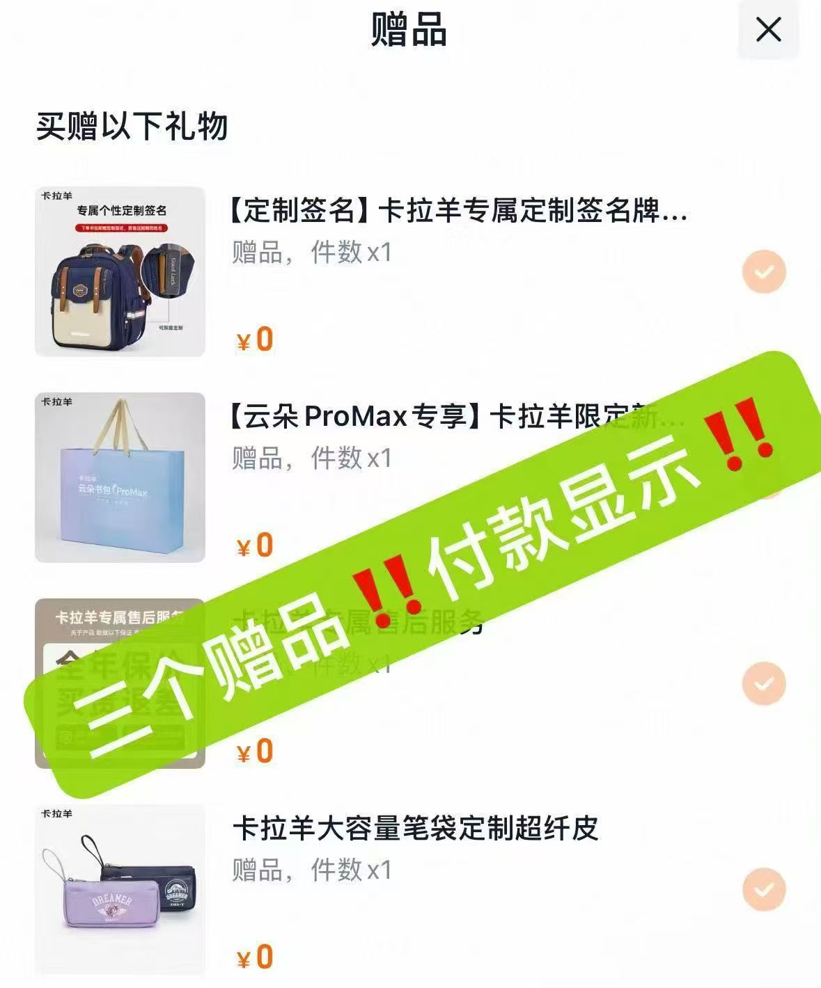 卡拉羊小学生云朵ProMax包 237.4元 - 86线报