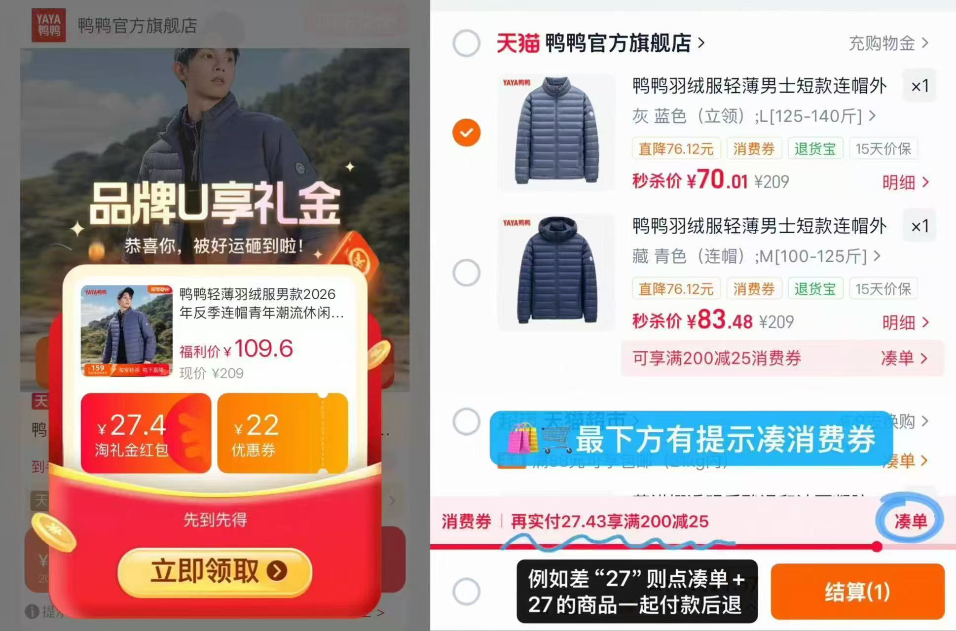 鸭鸭男士轻薄羽绒服连帽款/立领款任选 70元 - 86线报 鸭鸭男士轻薄羽绒服连帽款/立领款任选 70元 - 86线报