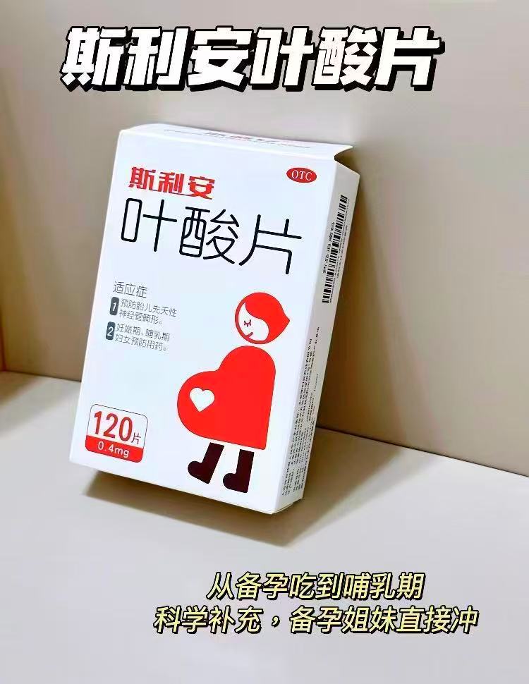 斯利安叶酸片120片 赠验孕试纸+金斯利15片 63.73元 - 86线报
