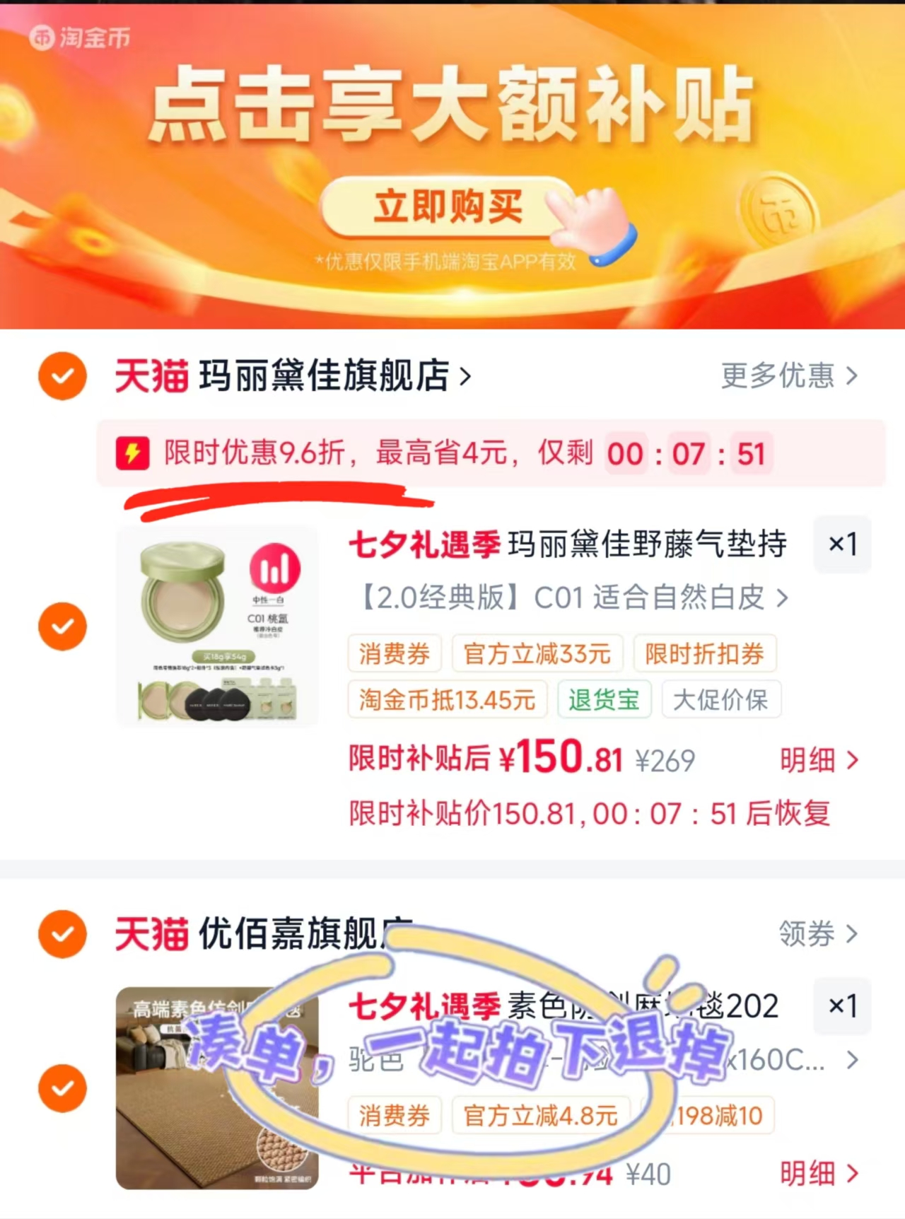 玛丽黛佳野藤气垫升级款一正两替 150.8元 - 86线报