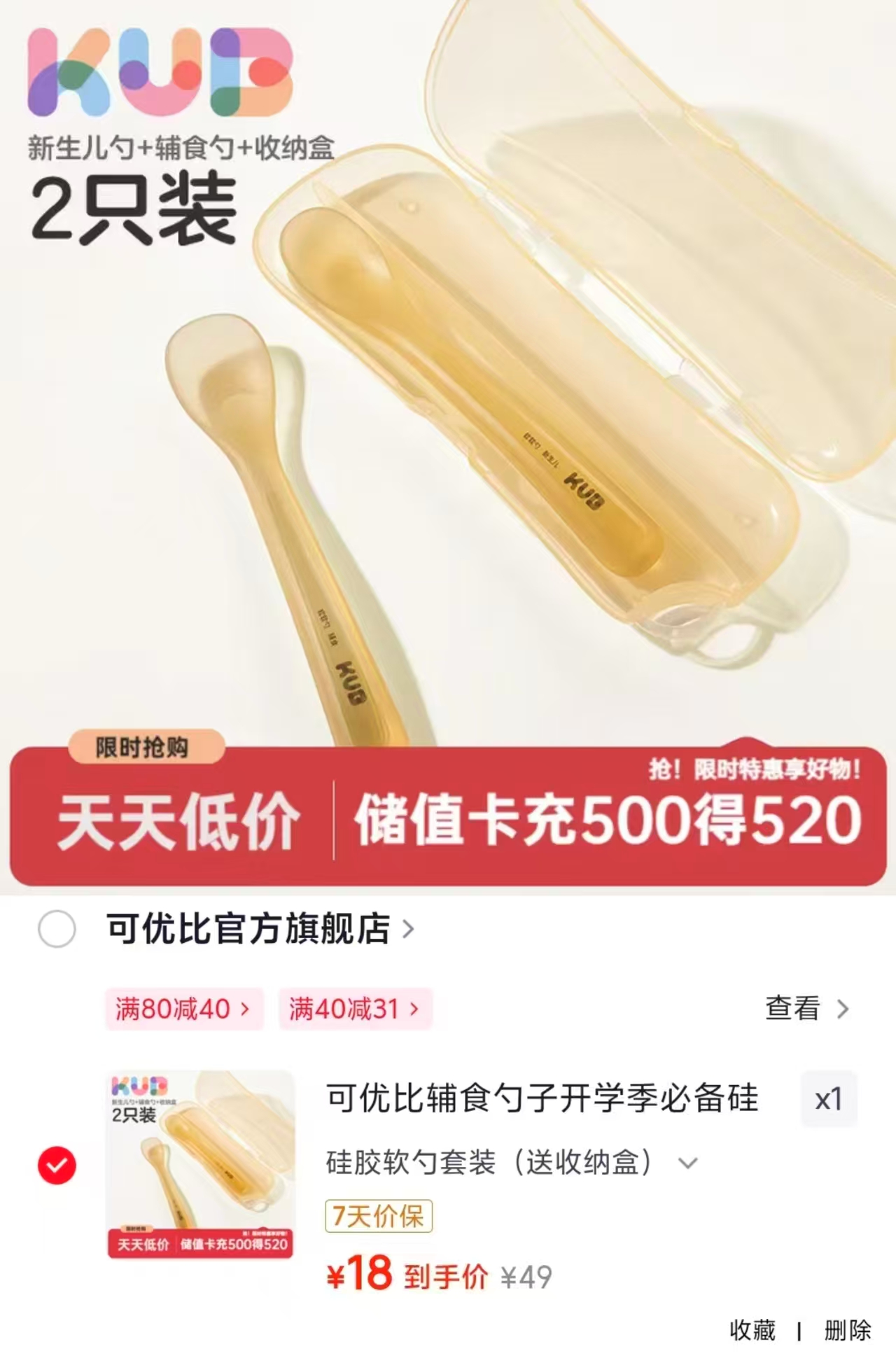 可优比婴儿硅胶软勺拍1发2支 18元 - 86线报 可优比婴儿硅胶软勺拍1发2支 18元 - 86线报