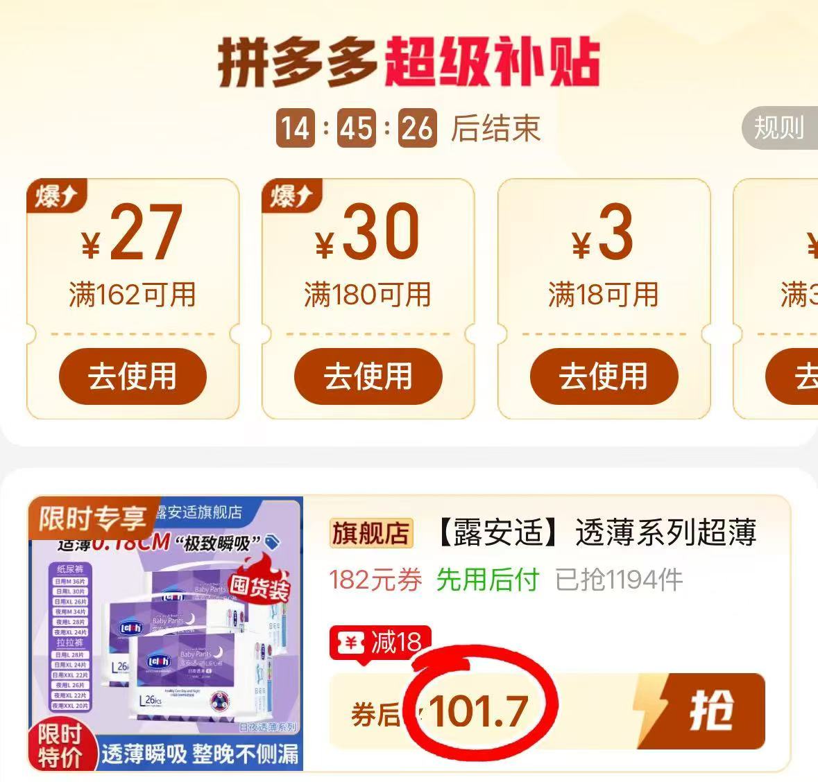 露安适日夜透薄拍1件共3包 101.7元 - 线报酷