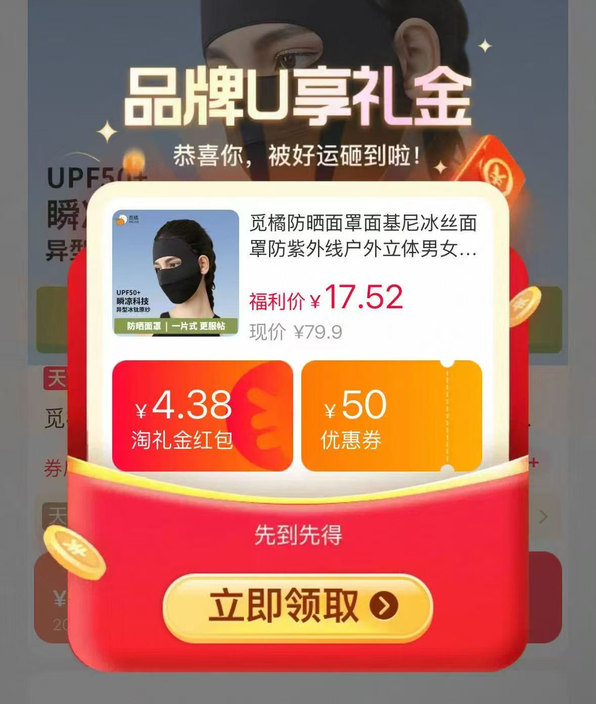 觅橘防晒面基尼冰丝面罩 17.5元 - 86线报