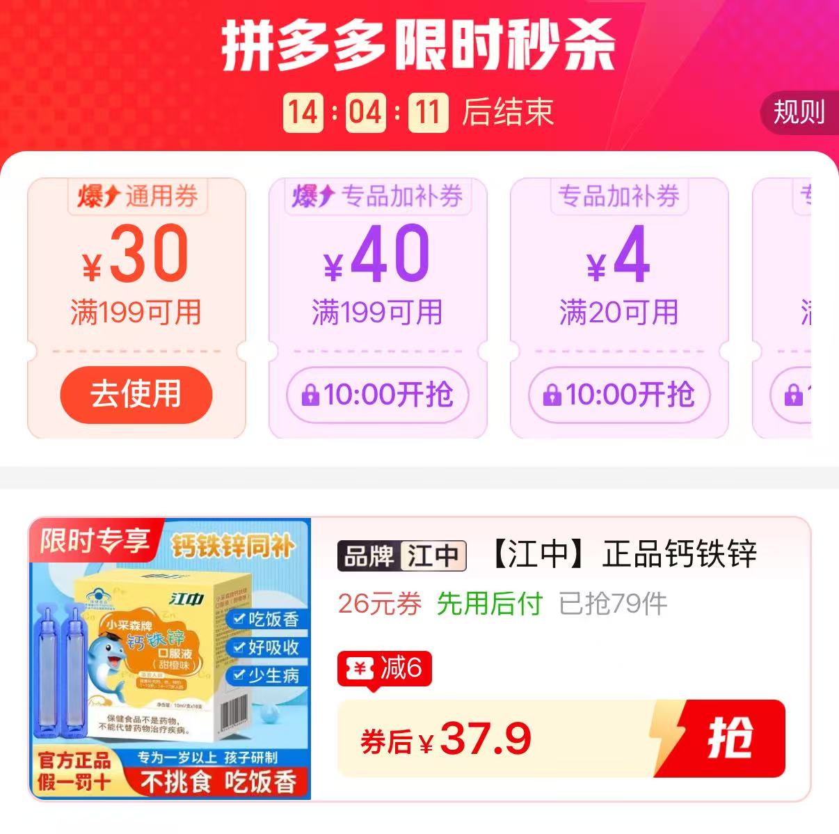 江中甜橙味钙铁锌口服液4盒*18支 37.9元 - 线报酷