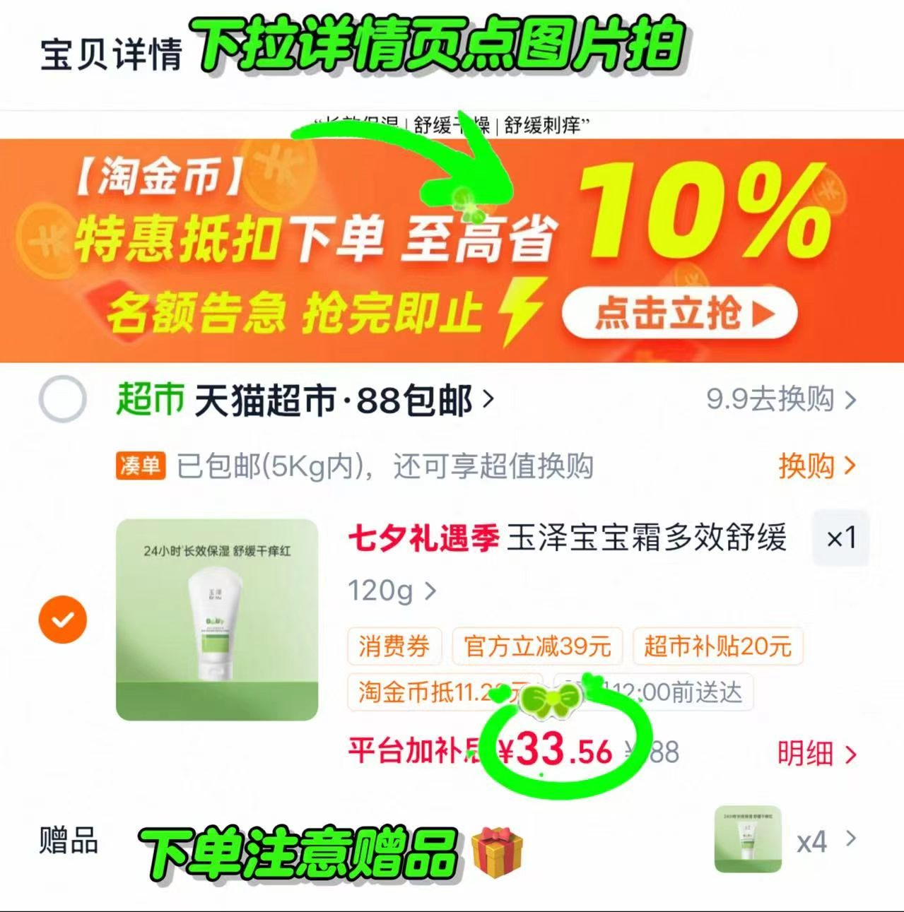 玉泽宝宝舒缓特护面霜120g 赠同款宝宝霜15g*4支 33.5元,玉泽宝宝霜15g 2.7元 - 86线报 玉泽宝宝舒缓特护面霜120g 赠同款宝宝霜15g*4支 33.5元,玉泽宝宝霜15g 2.7元 - 86线报