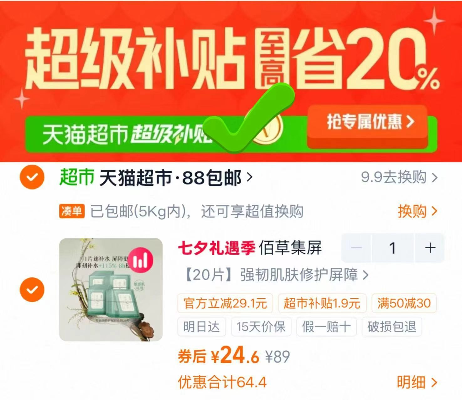 佰草集养新颜保湿面膜20片 24.6元 - 86线报