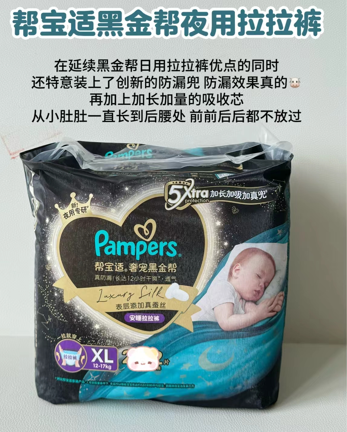 帮宝适黑金帮安睡拉拉裤L~XL碼 56元，帮宝适黑金帮安睡拉拉裤2XL碼 61元 - 86线报