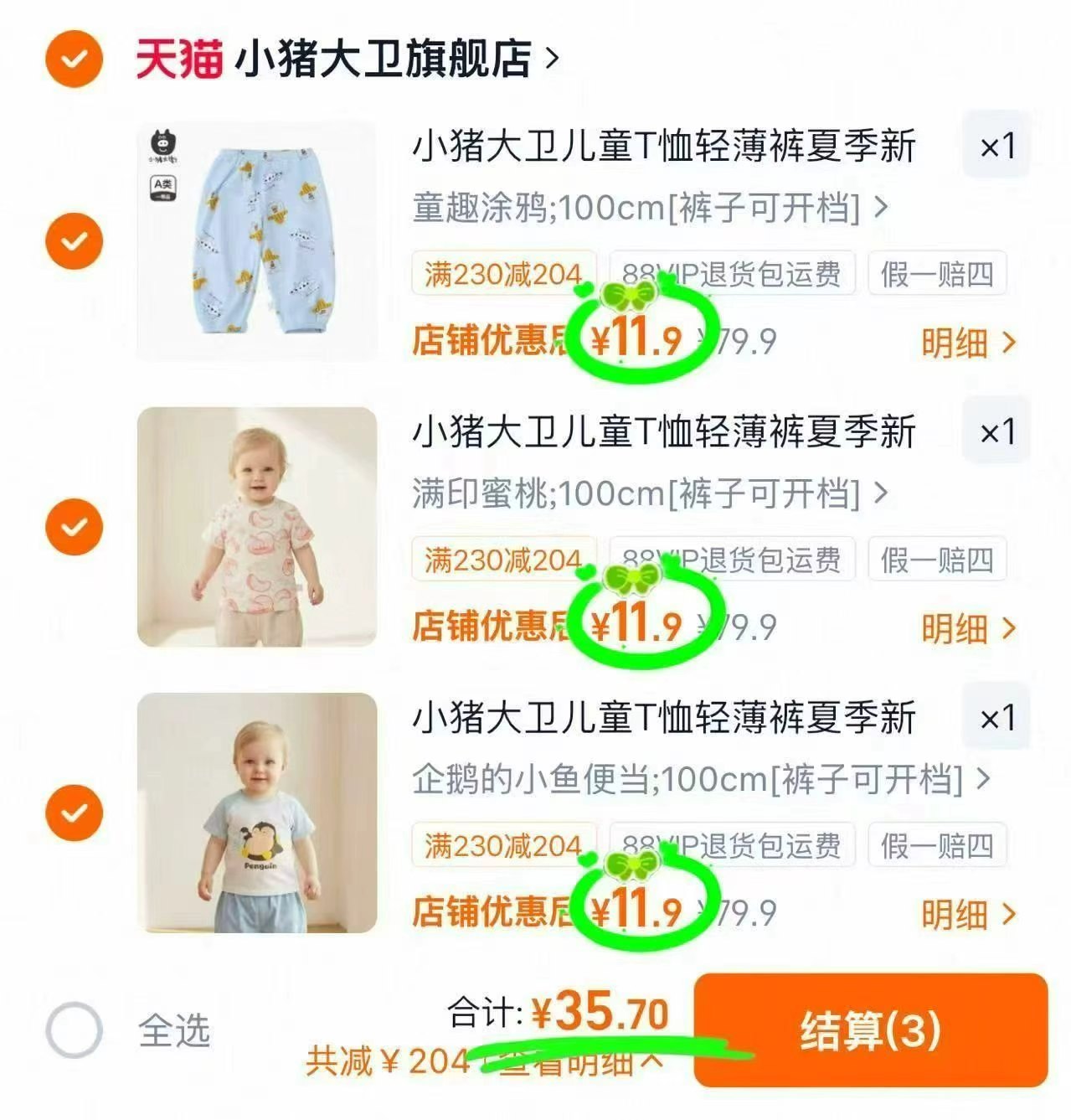 小猪大卫夏季童装任选3件 35.7元 - 86线报