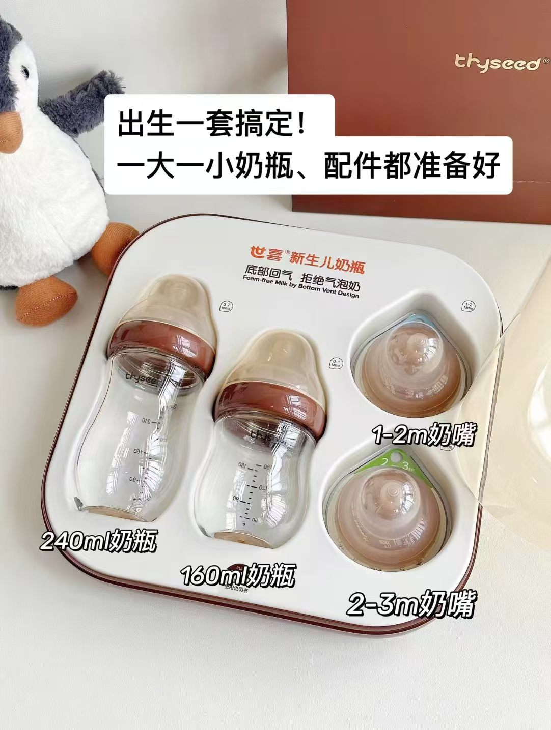 世喜新生儿奶瓶套装礼盒玻璃160ml+ppus240ml含2个奶嘴赠可心柔云柔巾40抽*3包 - 86线报