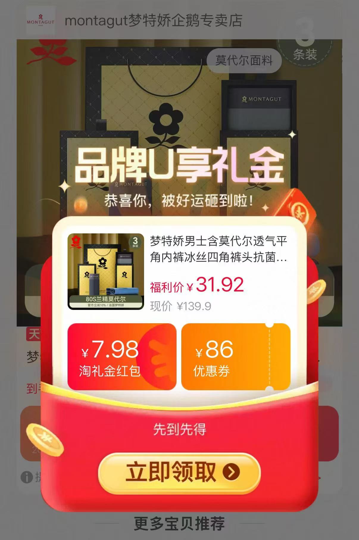 梦特娇男士平角内裤拍下3条 31.9元 - 86线报