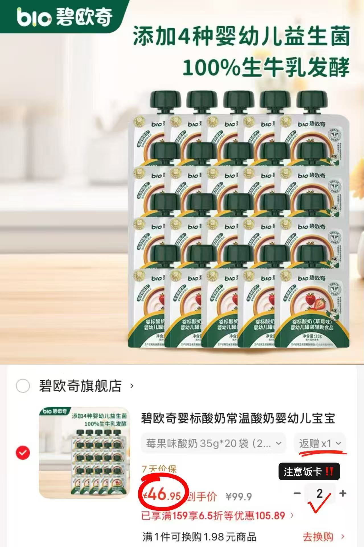碧欧奇酸奶拍2共发40袋 79.9元 - 86线报 碧欧奇酸奶拍2共发40袋 79.9元 - 86线报