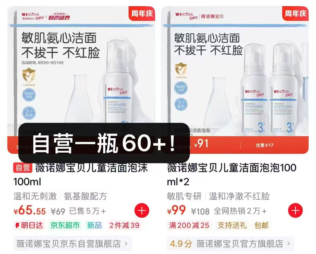 薇诺娜宝贝倍润儿童洗面奶100ml 37元 - 线报酷