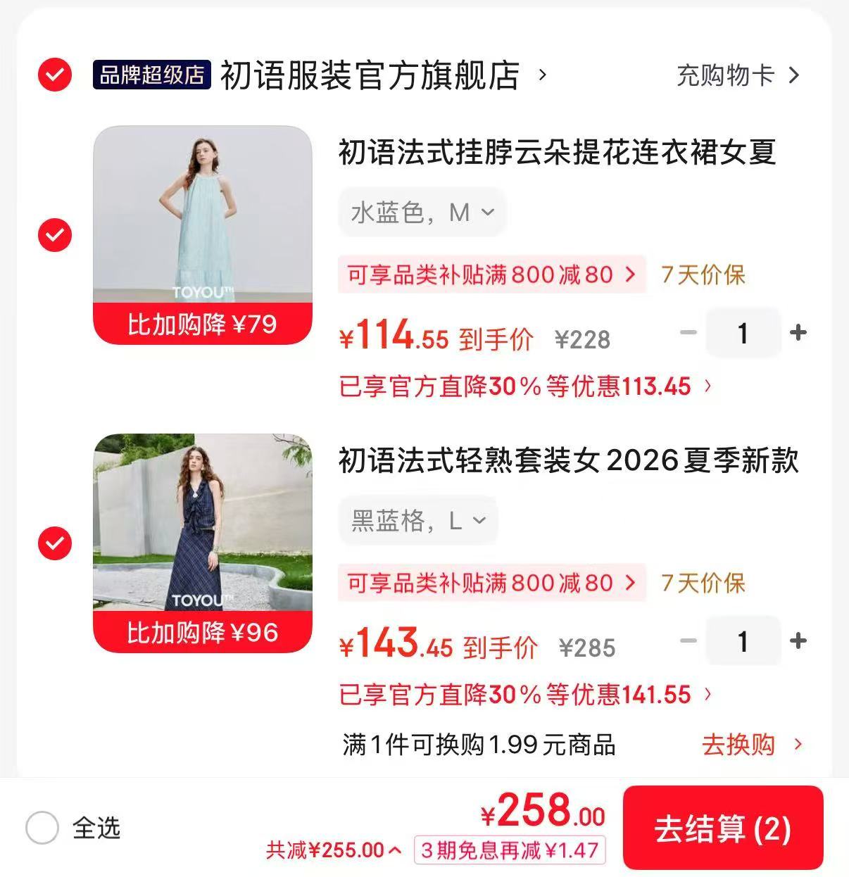 初语女装任选专区 258元 - 86线报