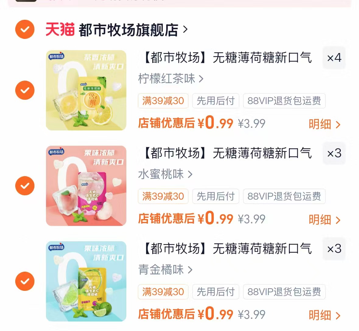 都市牧场无糖薄荷糖任选10件 9.9元 - 86线报