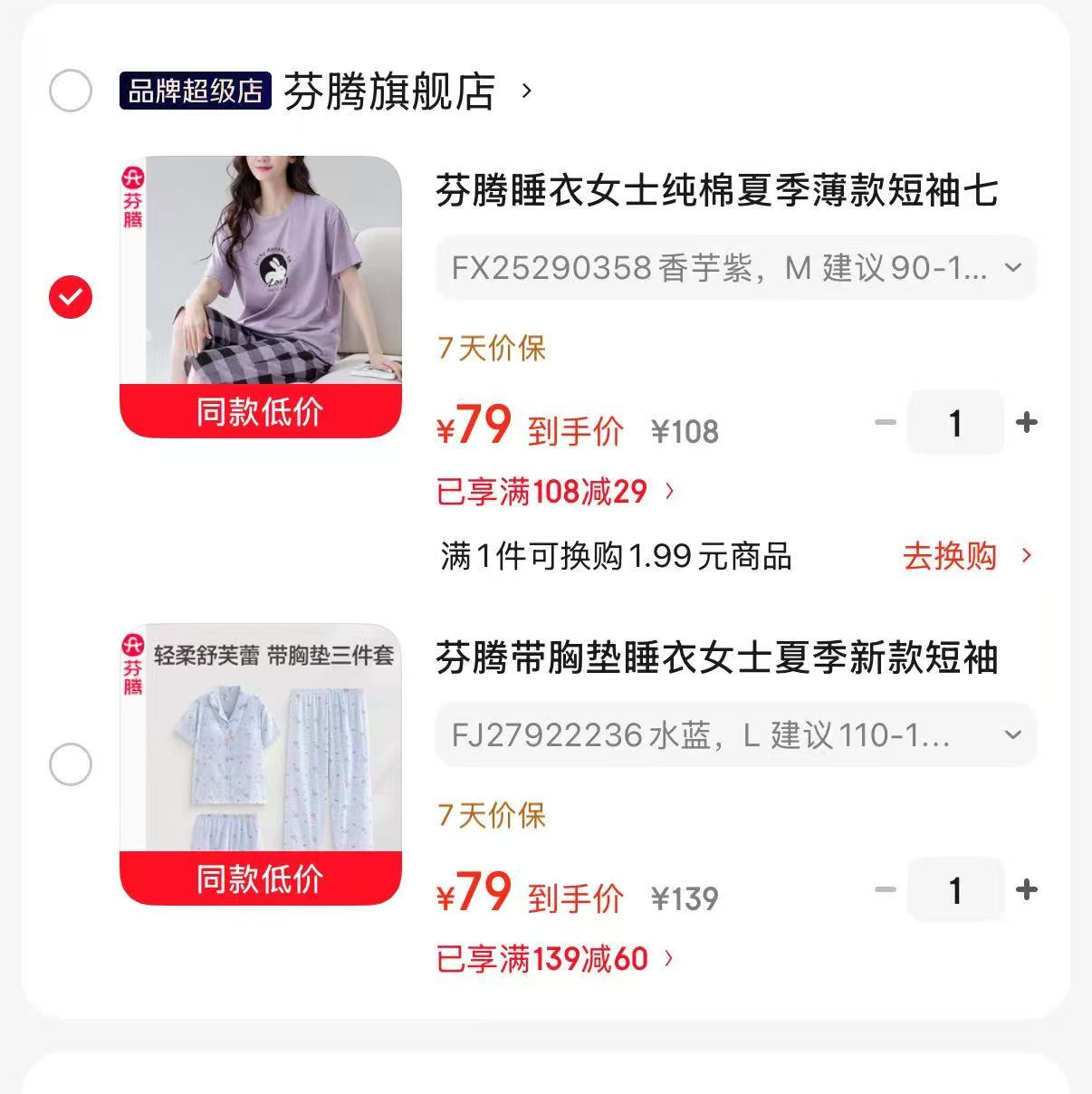 芬腾纯棉七分袖2件套 79元，芬腾带🐻垫3件套 79元 - 86线报