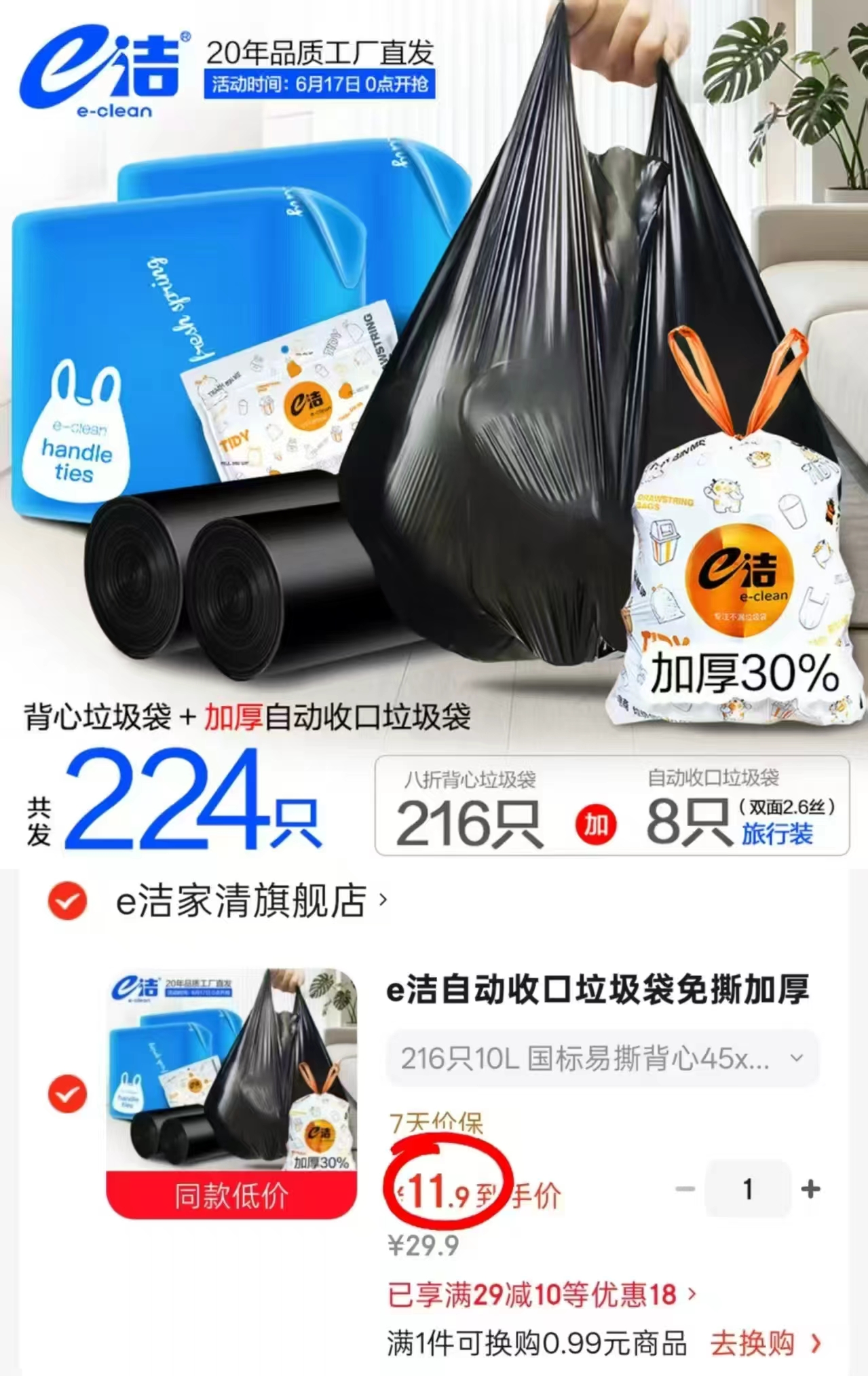 e洁加厚垃圾袋组合拍1共发224只背心216只+抽绳袋8只 11.9元 - 86线报