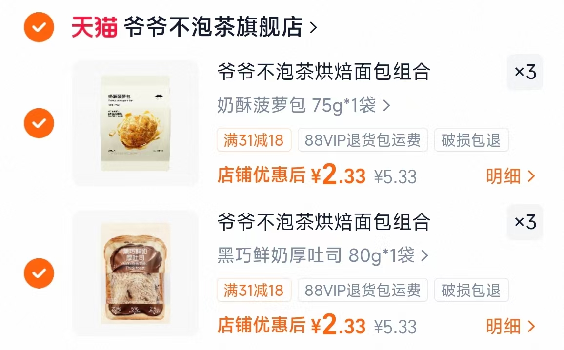 爷爷不泡茶烘焙面包组合任选6件 13.9元 - 86线报