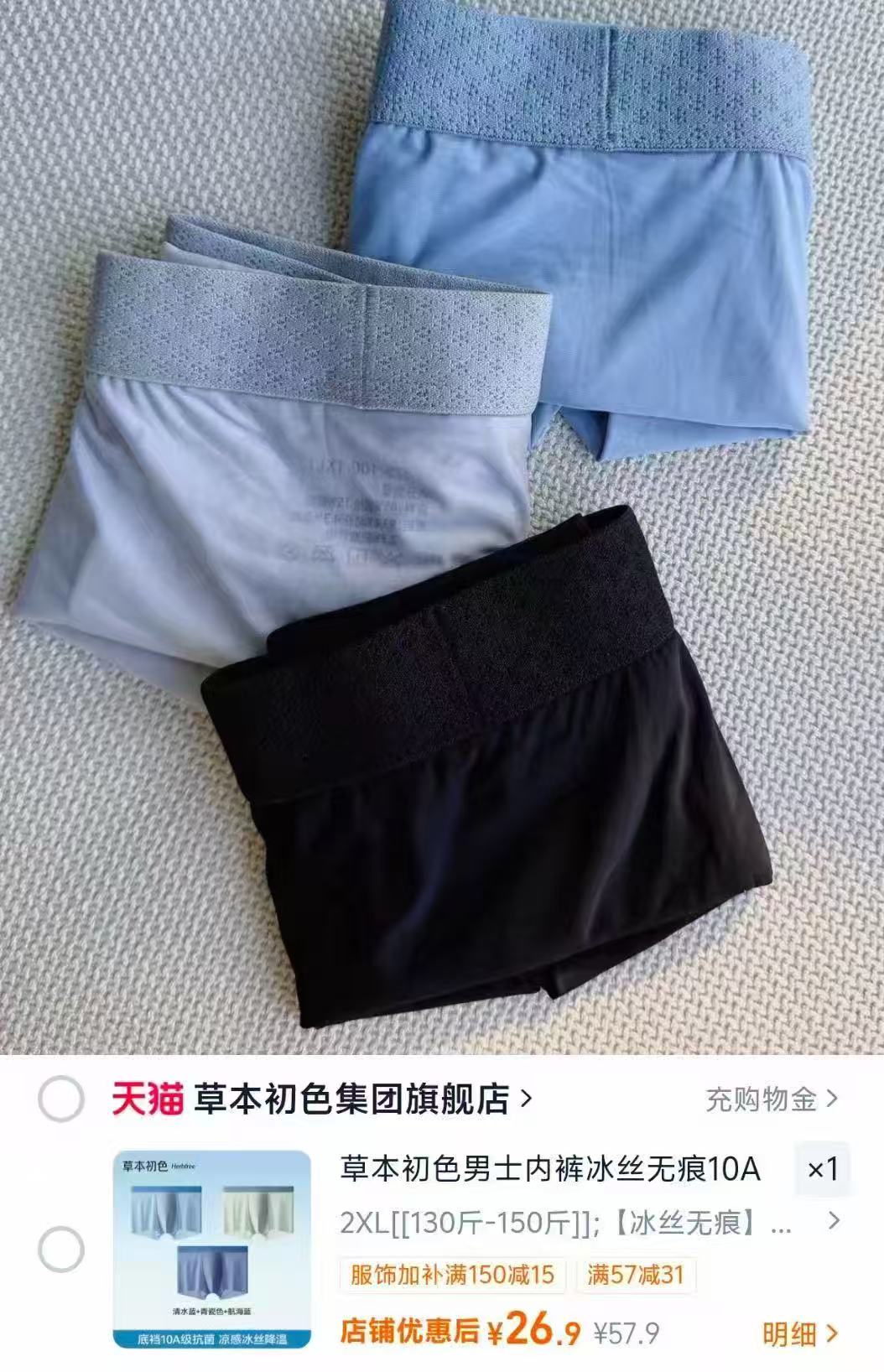 草本初色裸感冰丝内裤3条 22.1元,草本初色男士冰丝内裤3条 26.9元 - 86线报 草本初色裸感冰丝内裤3条 22.1元,草本初色男士冰丝内裤3条 26.9元 - 86线报