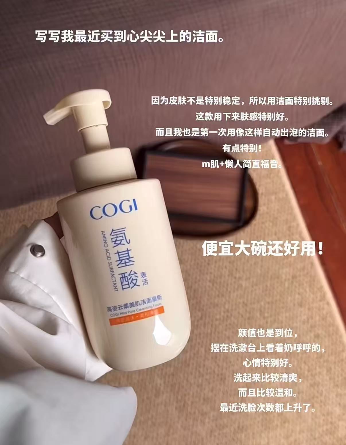 高姿氨基酸洗面慕斯500ml 43元 - 86线报