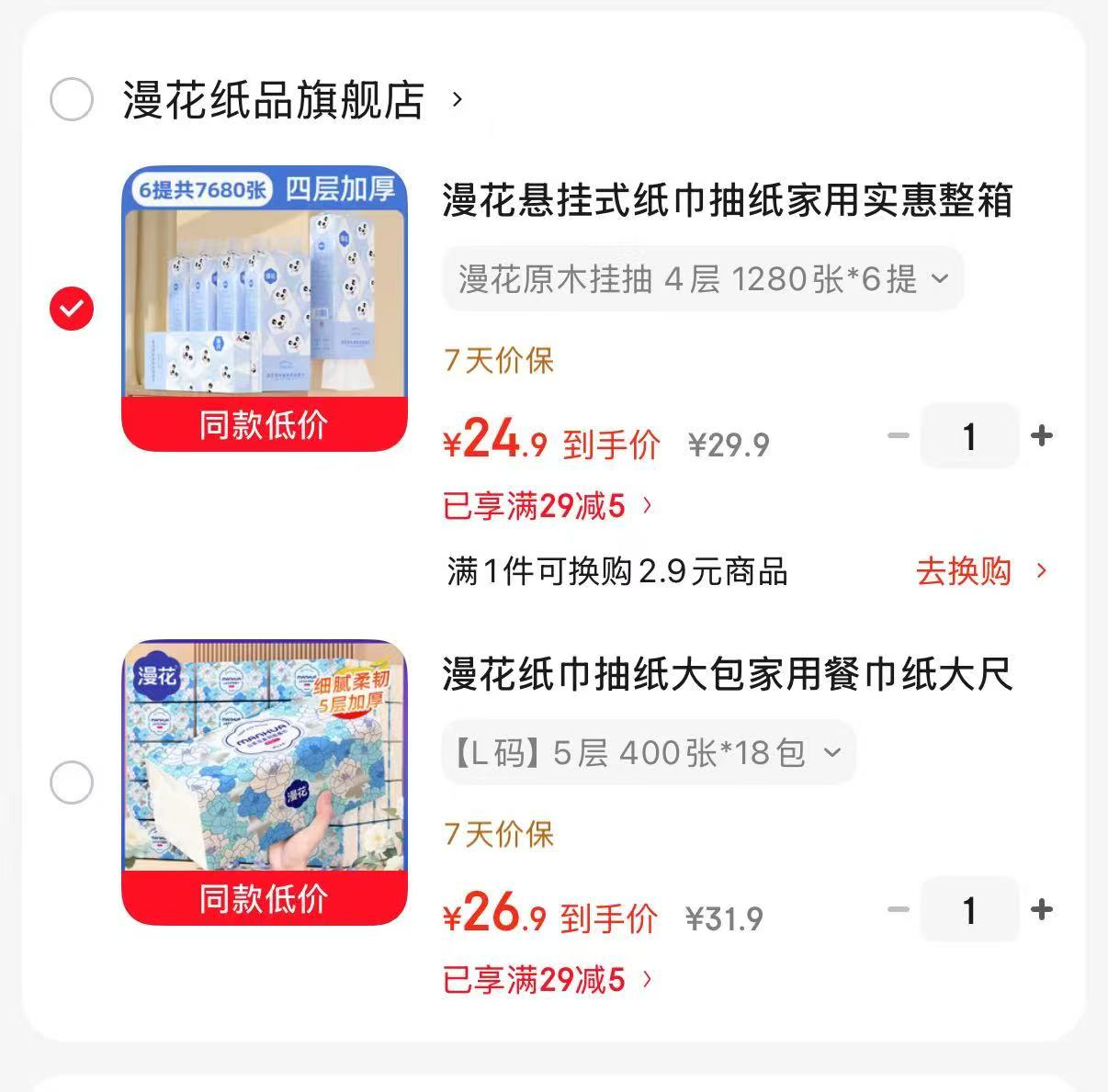漫花悬挂抽纸320✘6提 24.9元，漫花山茶花抽纸80抽✘18包 26.9元 - 86线报