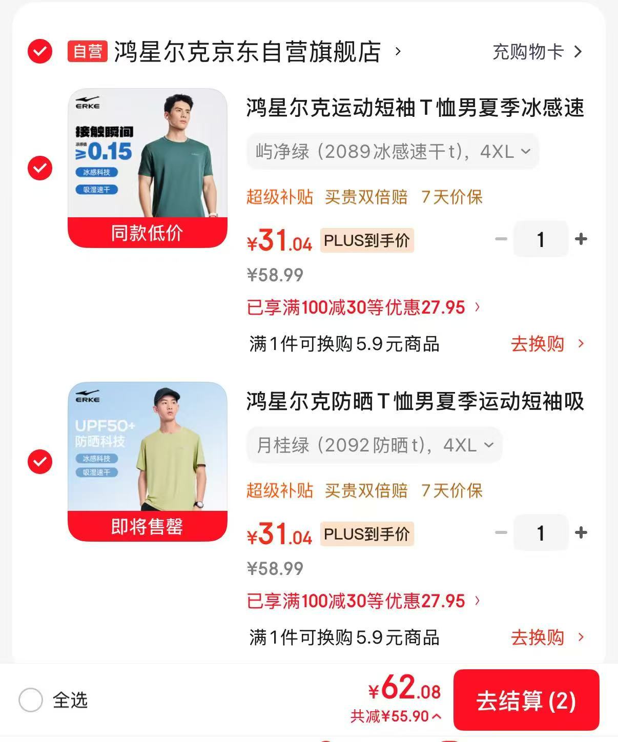 鸿星尔克运动短袖任拍2件 62元 - 86线报 鸿星尔克运动短袖任拍2件 62元 - 86线报