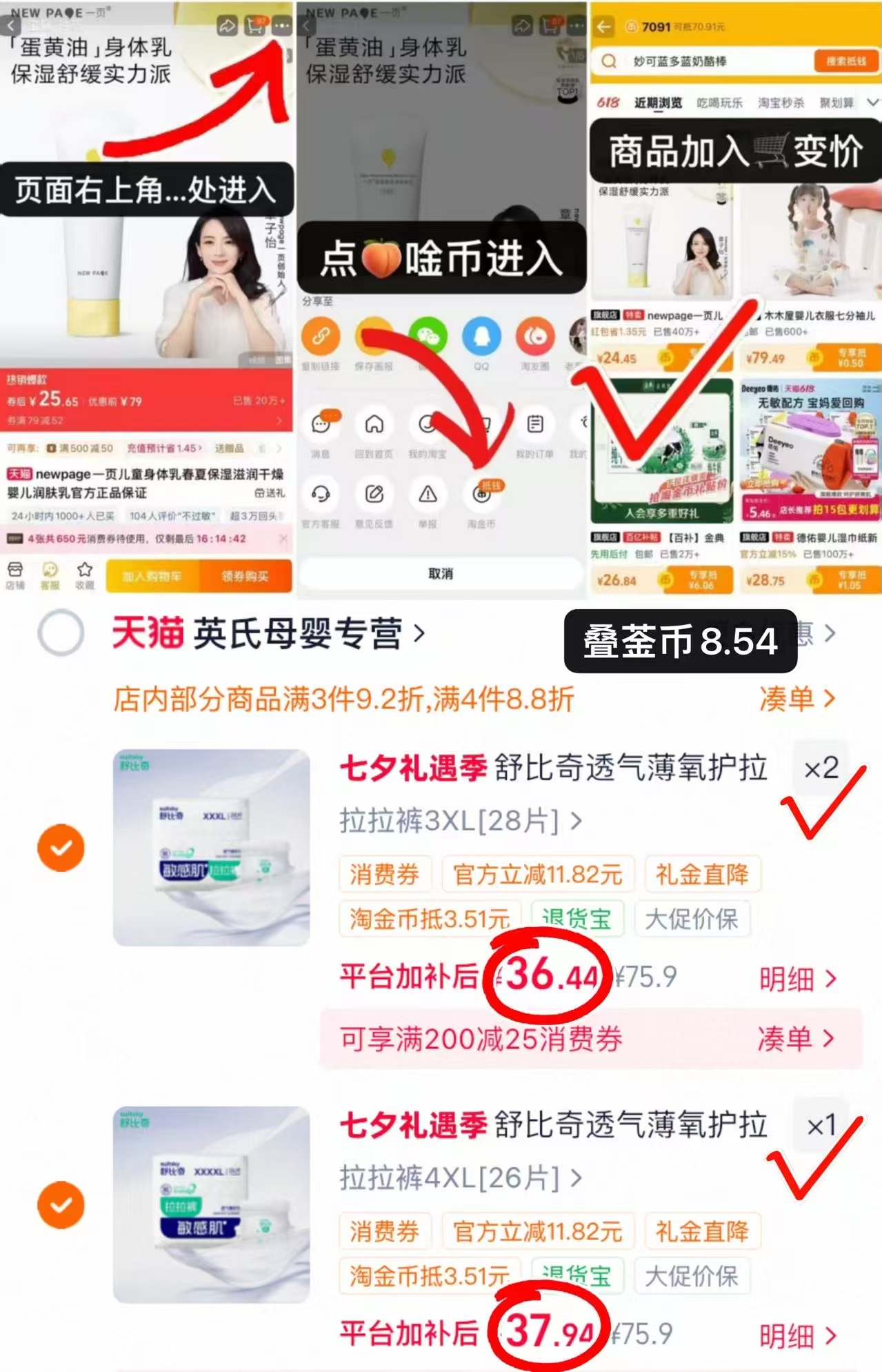 舒比奇透气薄尿不湿系列拍不同项3叠唫币 110.8元 - 86线报 舒比奇透气薄尿不湿系列拍不同项3叠唫币 110.8元 - 86线报