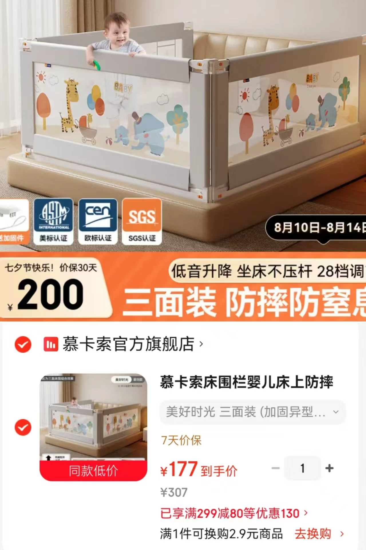 慕卡索国标防摔床围栏三面 177元 - 86线报
