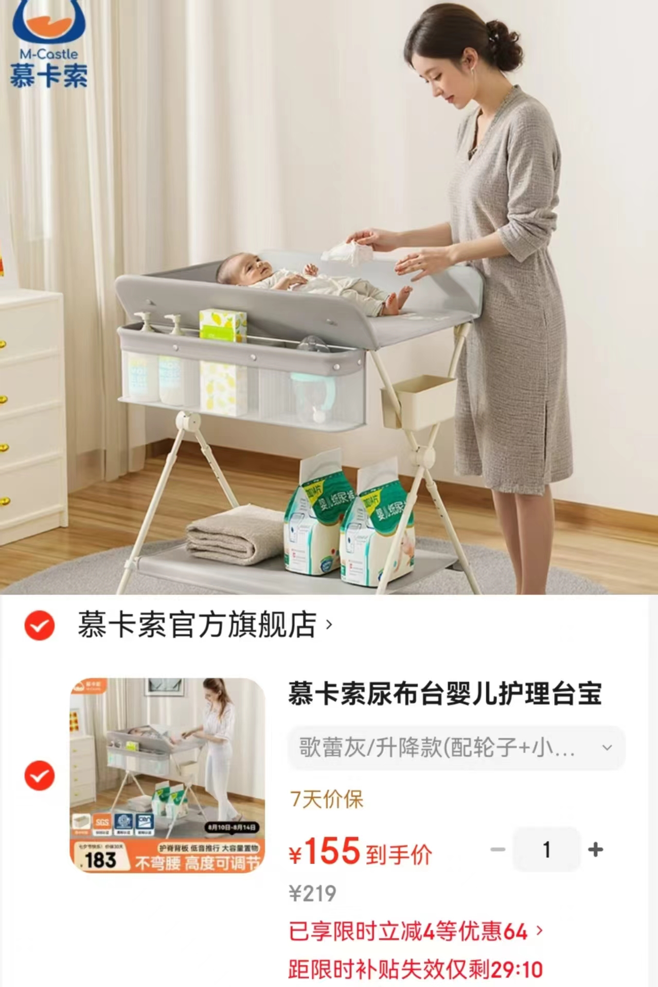 慕卡索尿布台婴儿护理台升降款配轮子+小水盆 155元 - 86线报