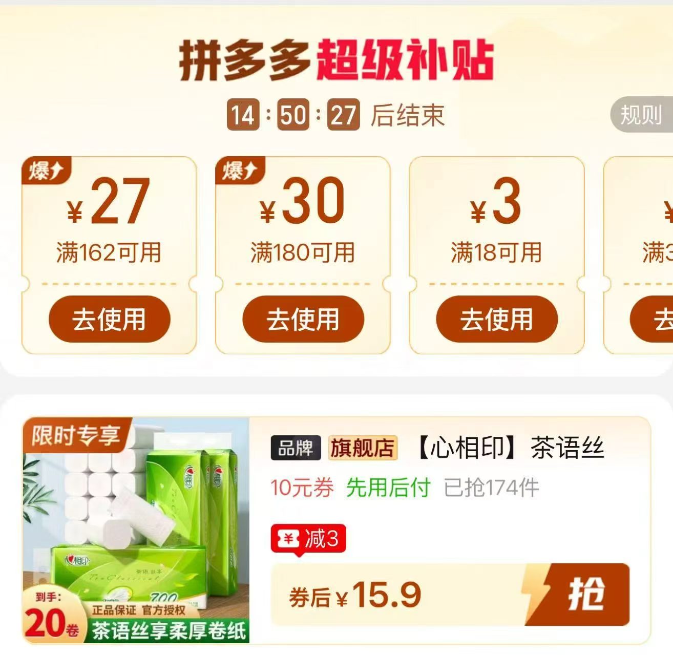 心相印茶语丝享卷纸20卷 15.5元 - 线报酷