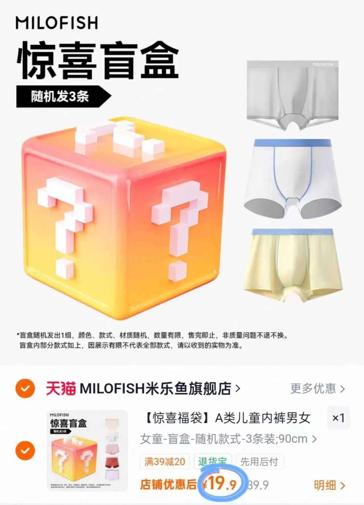 米乐鱼男女童内裤盲盒3条 19.9元,米乐鱼成人内裤盲盒3条 19.9元 - 86线报 米乐鱼男女童内裤盲盒3条 19.9元,米乐鱼成人内裤盲盒3条 19.9元 - 86线报