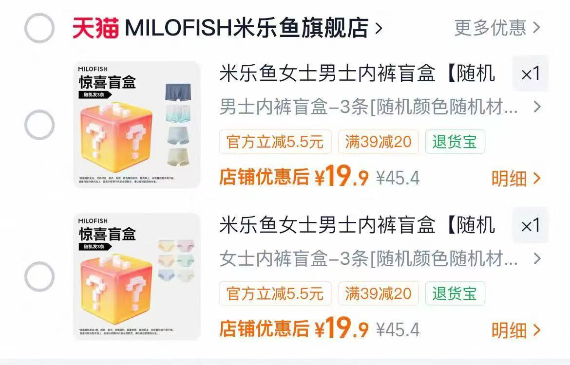 米乐鱼男女童内裤盲盒3条 19.9元，米乐鱼成人内裤盲盒3条 19.9元 - 86线报