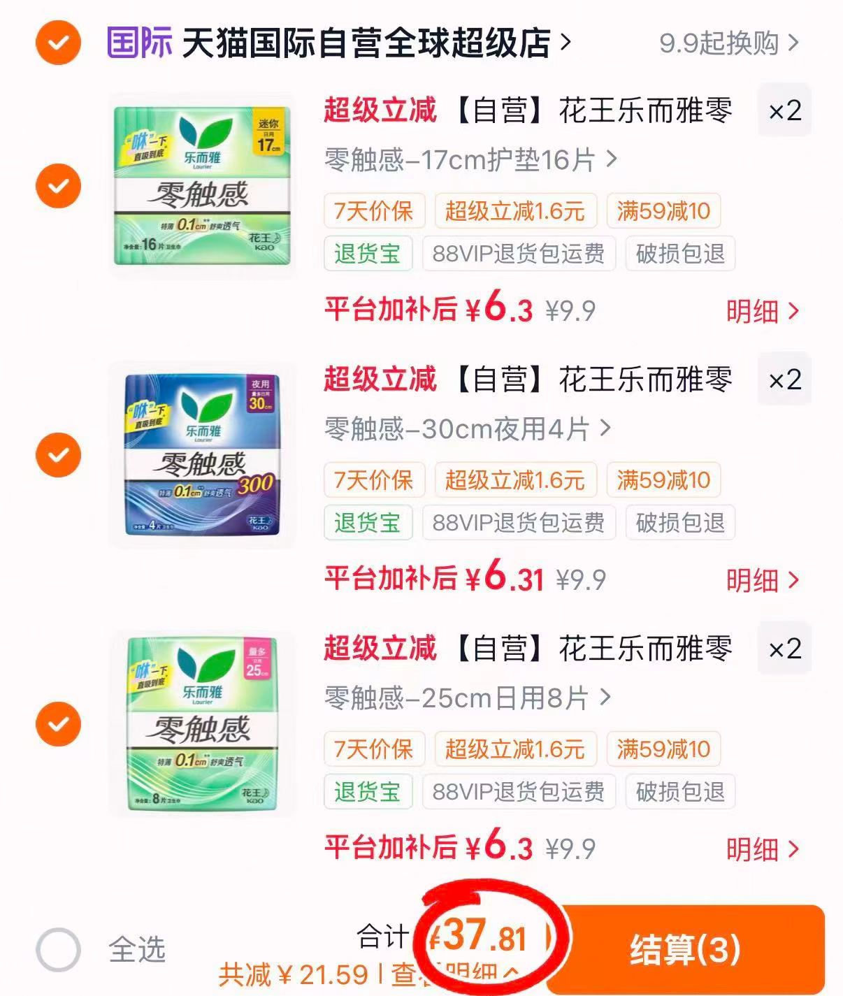 花王乐而雅日夜用卫生巾任选6件 37.8元 - 86线报