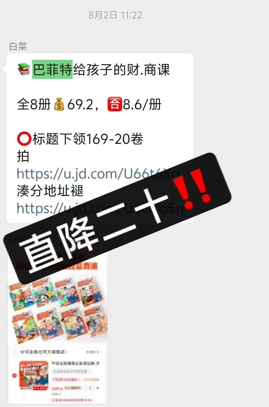 巴菲特给孩子的财商课全8册 48.6元 - 86线报
