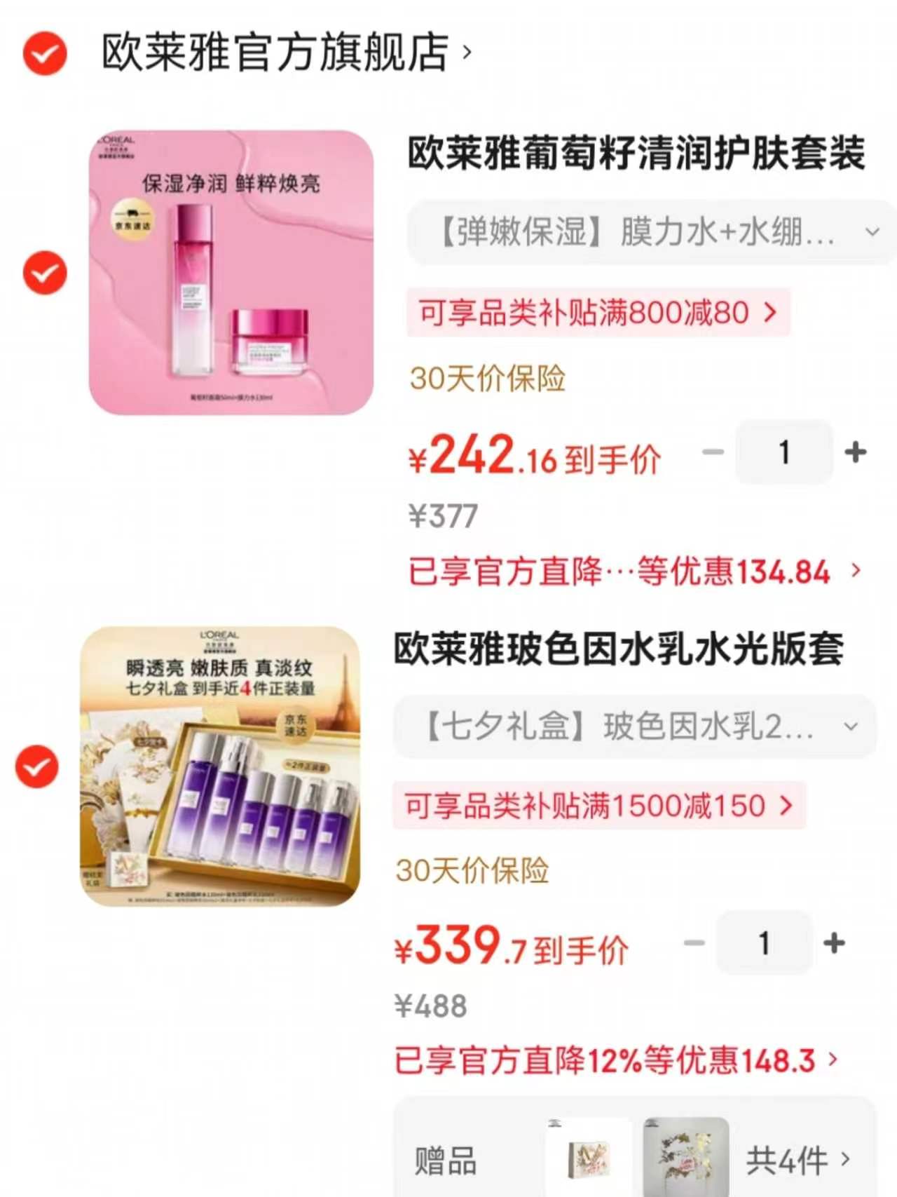 欧莱雅膜力水+水绷带面霜 242元，欧莱雅玻色因水乳2件套 339.7元 - 86线报