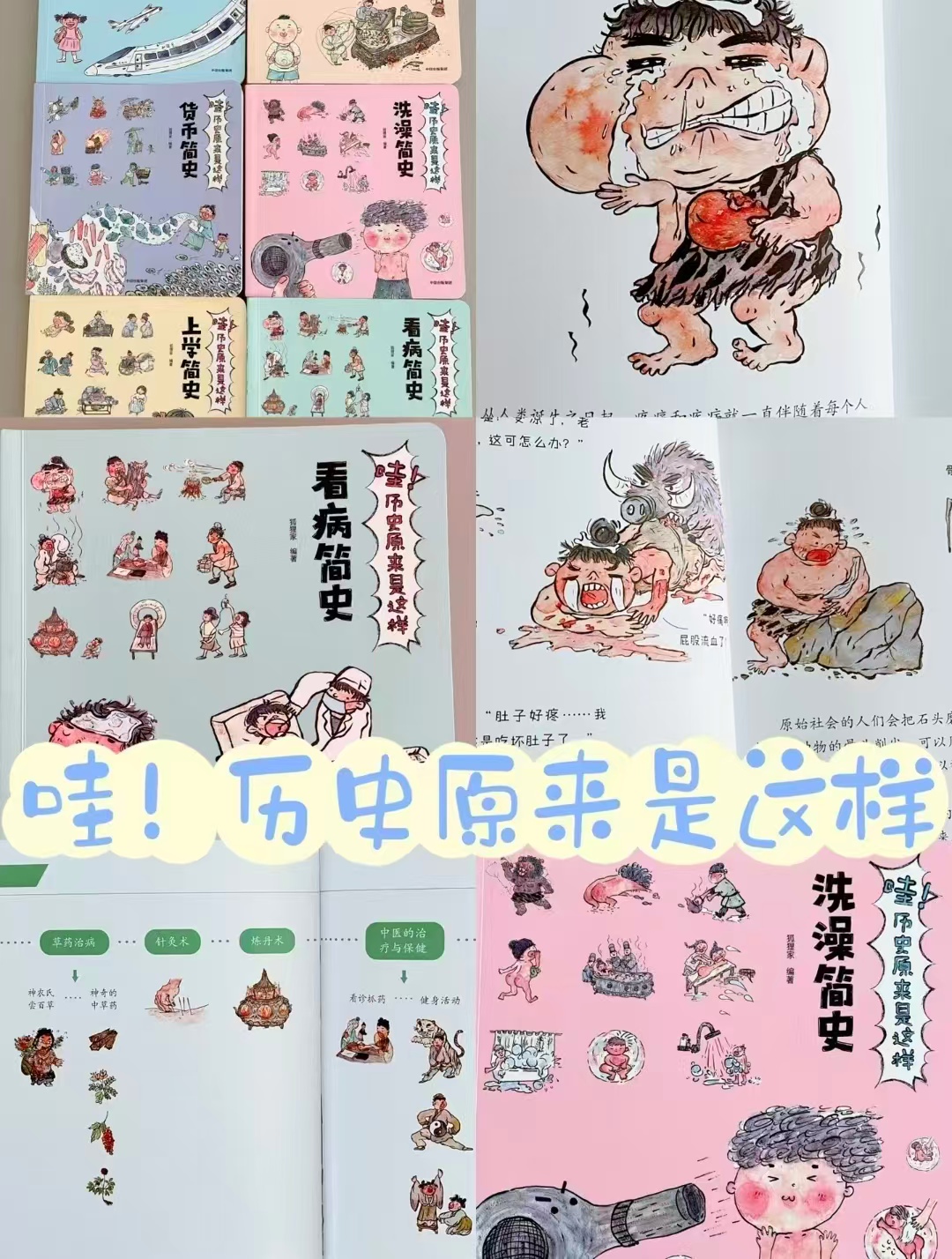 📚哇!历史原来是这样套装6册 43元 - 86线报 📚哇!历史原来是这样套装6册 43元 - 86线报