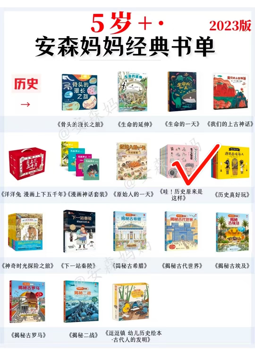 📚哇！历史原来是这样套装6册 43元 - 86线报