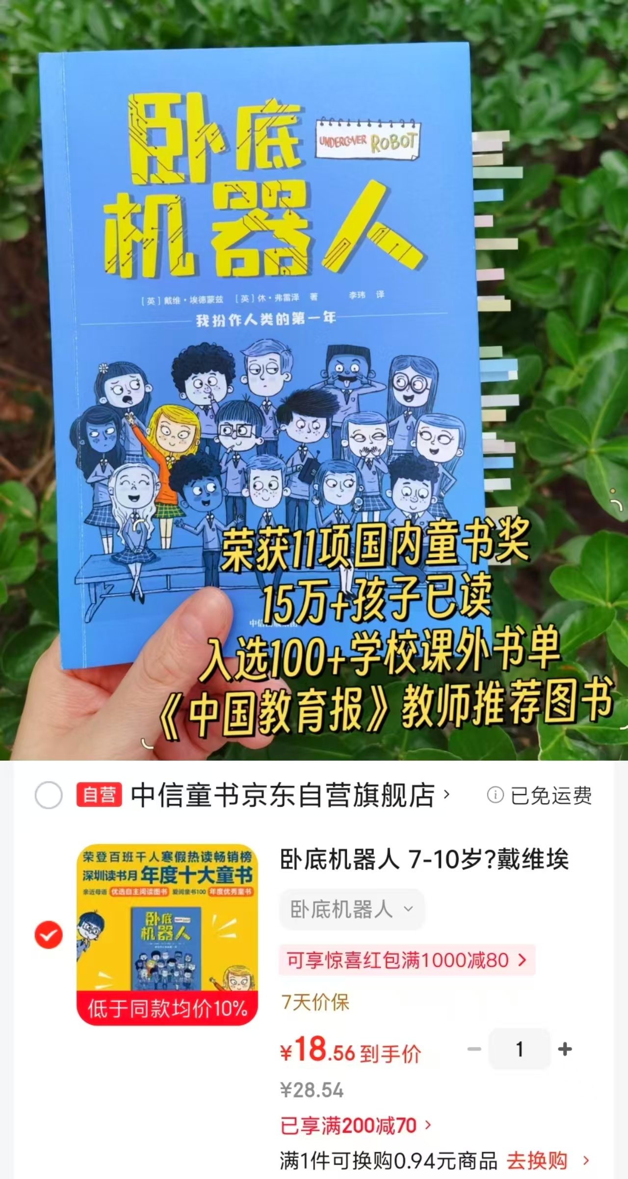 卧底机器人 18元 - 86线报 卧底机器人 18元 - 86线报