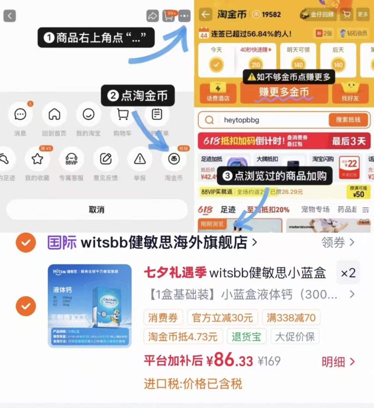 健敏思小蓝盒液体钙拍2件 86元 - 86线报