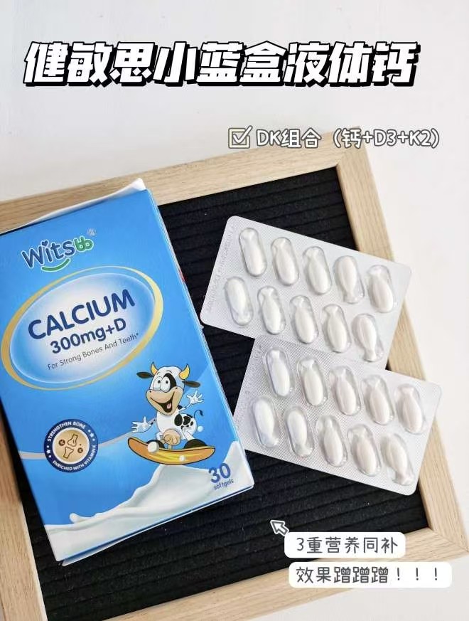 健敏思小蓝盒液体钙拍2件 86元 - 86线报
