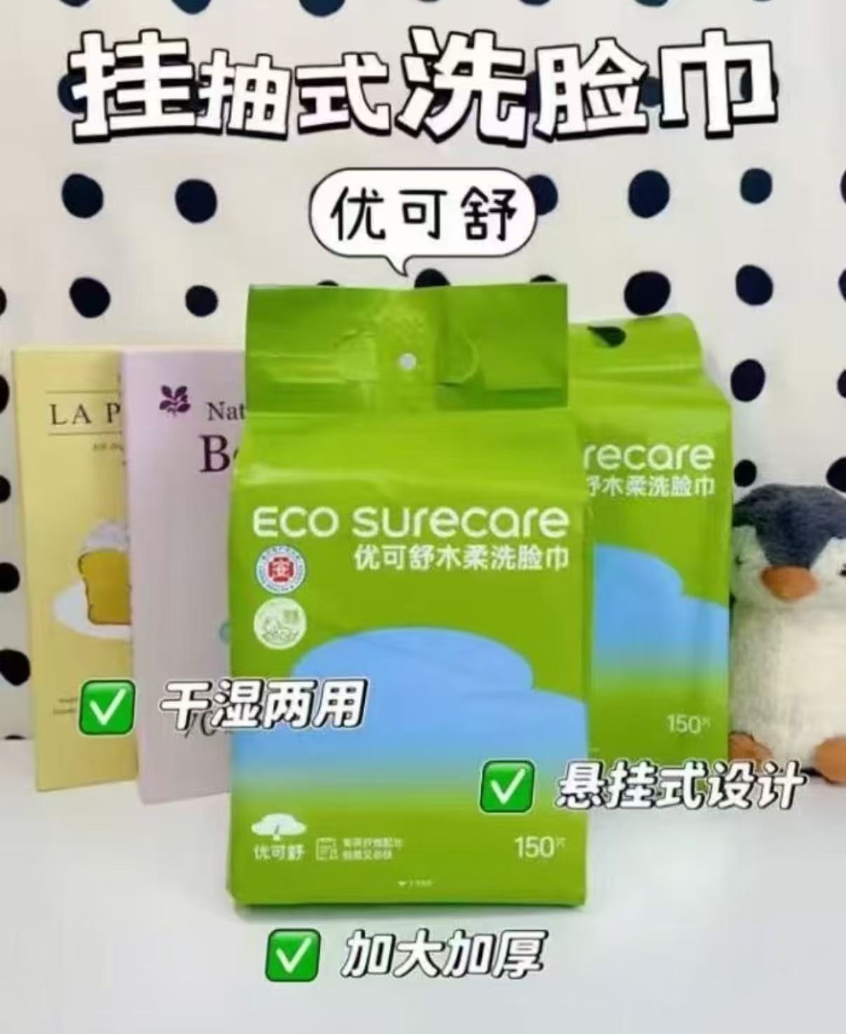 优可舒悬挂式洗脸巾150抽*2提 15.9元 - 线报酷